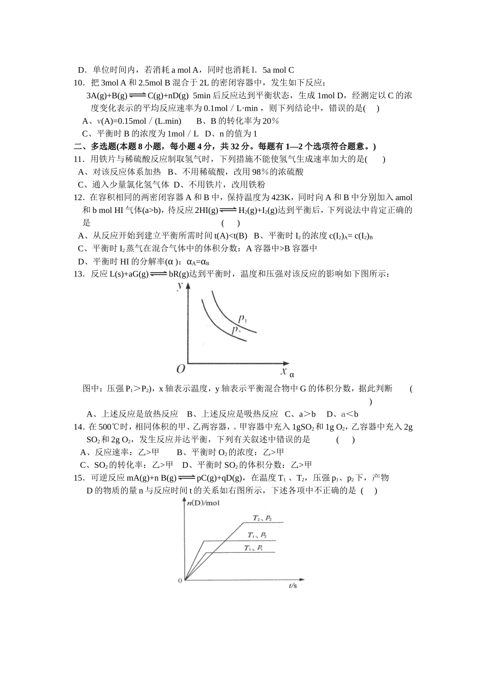 化学反应速度与化学平衡单元测试卷_第2页