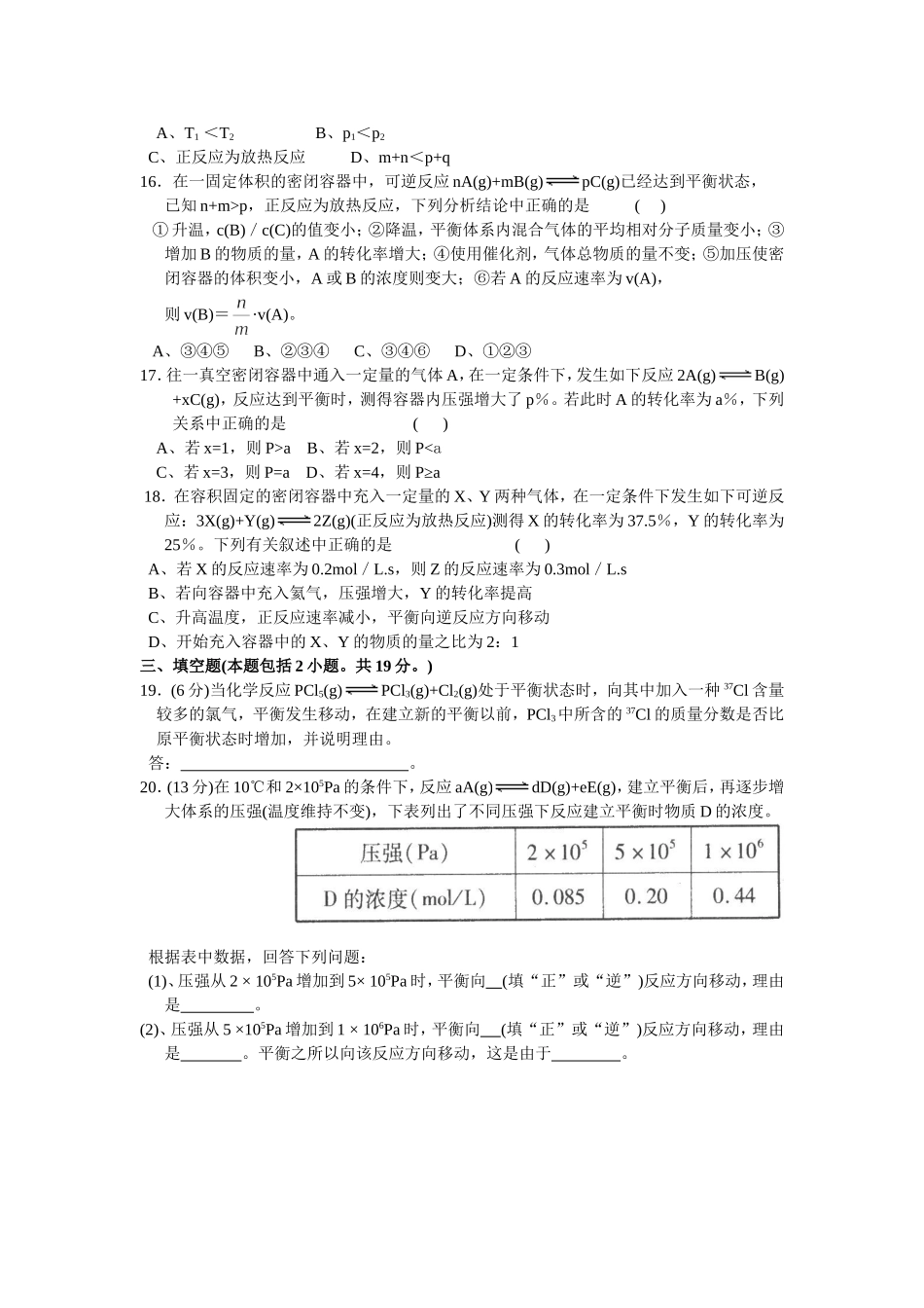 化学反应速度与化学平衡单元测试卷_第3页