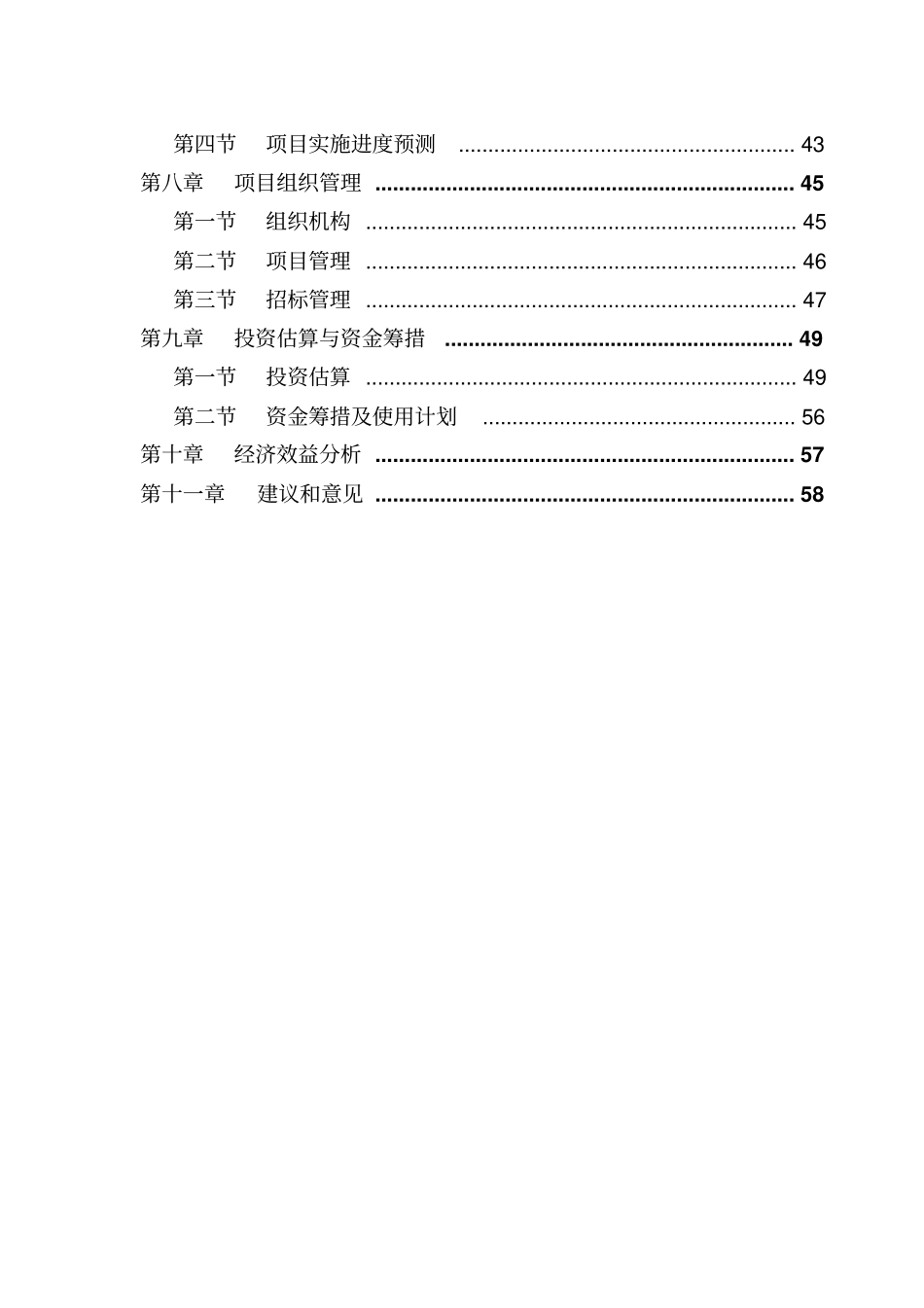 农村基础设施新建项目可行性研究报告_第2页