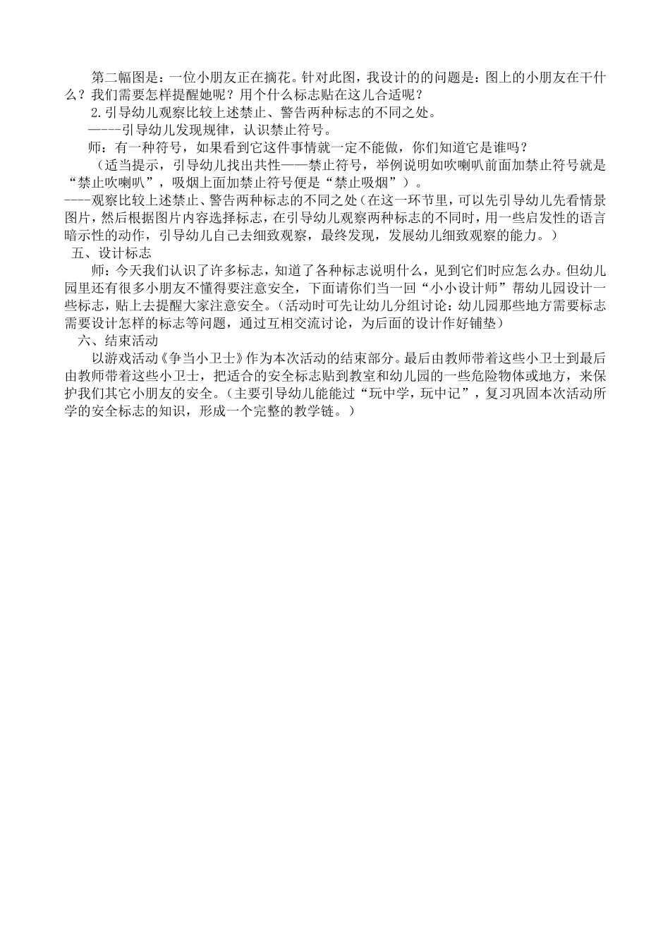 2014年蓝天杯教学设计中班科学活动：会说话的标志_第2页