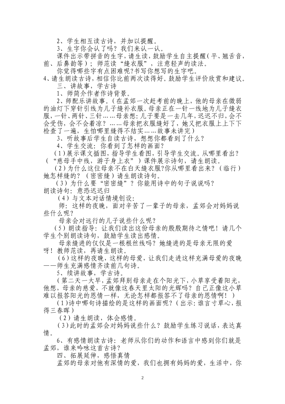 《游子吟》课例（周华群）_第2页