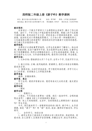 《游子吟》课例（周华群）