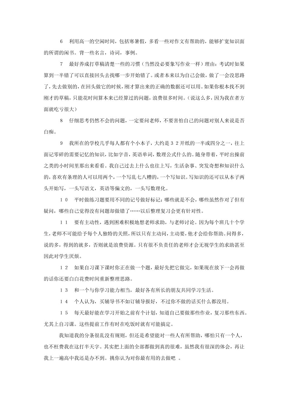 高中毕业生高中生活经验谈_第2页