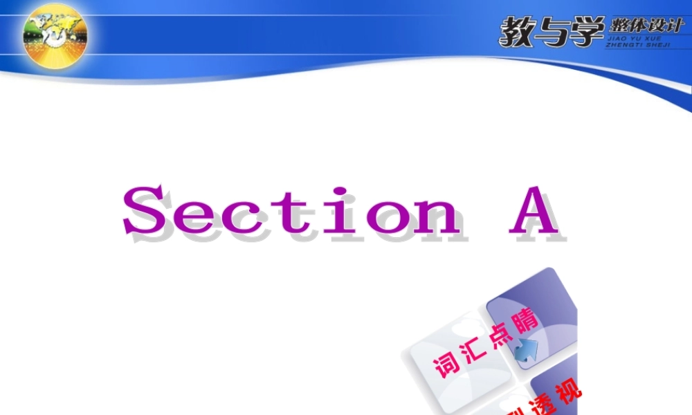 人教英语九上教案SectionA