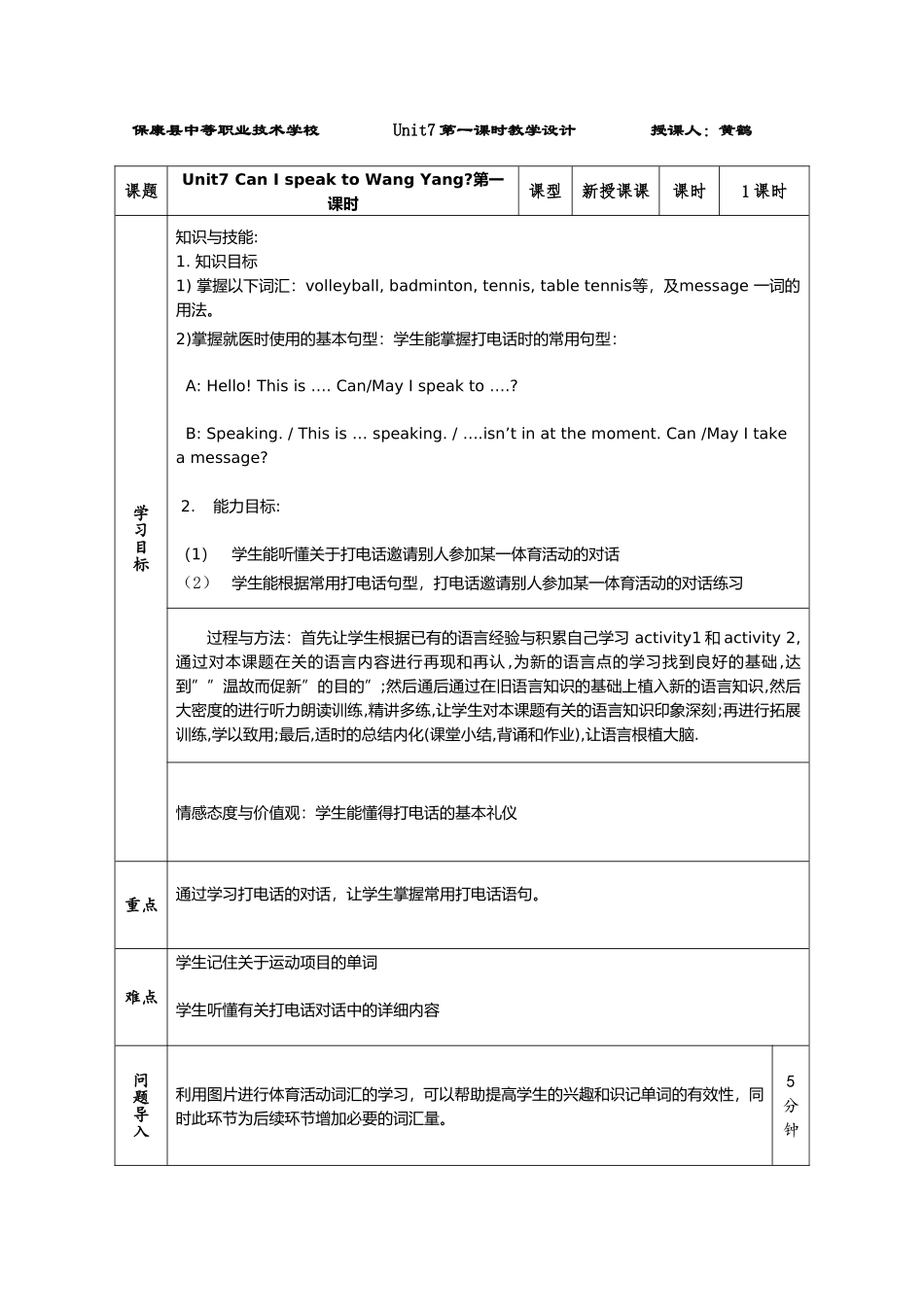英语基础模块一Unit7第一课时教案_第1页