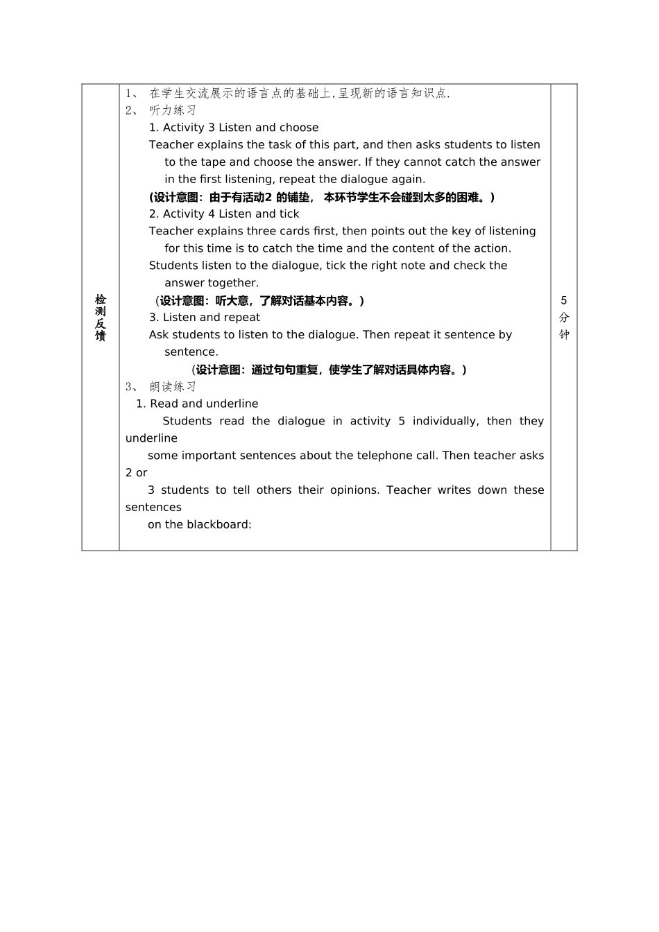 英语基础模块一Unit7第一课时教案_第3页