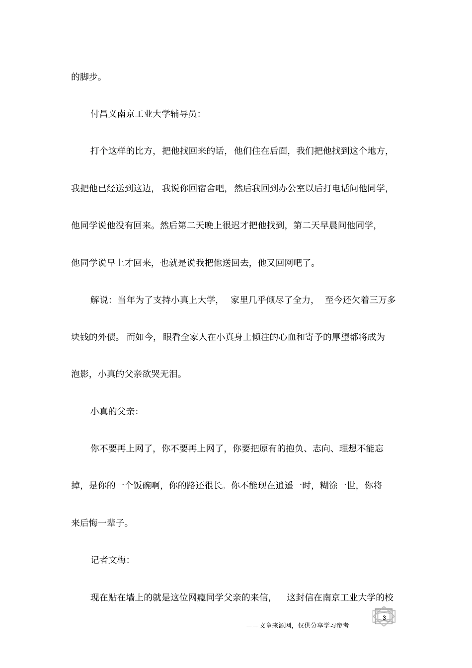 农村大学生沉迷网游,父亲求助愿用生命换儿子_第3页