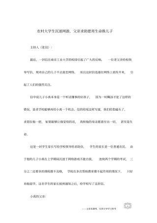 农村大学生沉迷网游,父亲求助愿用生命换儿子