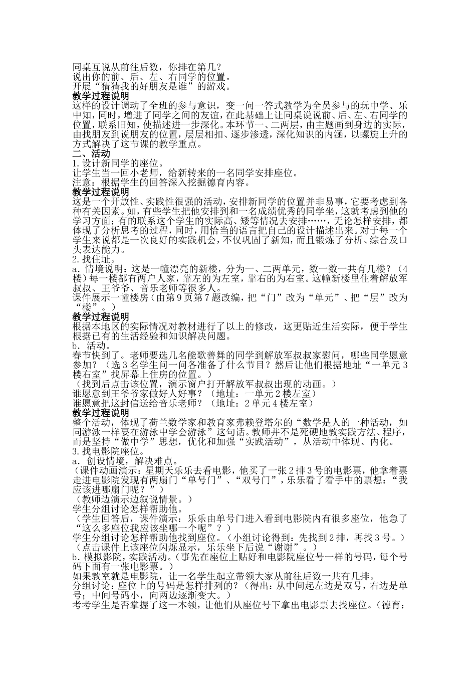 《位置》教学设计_第2页