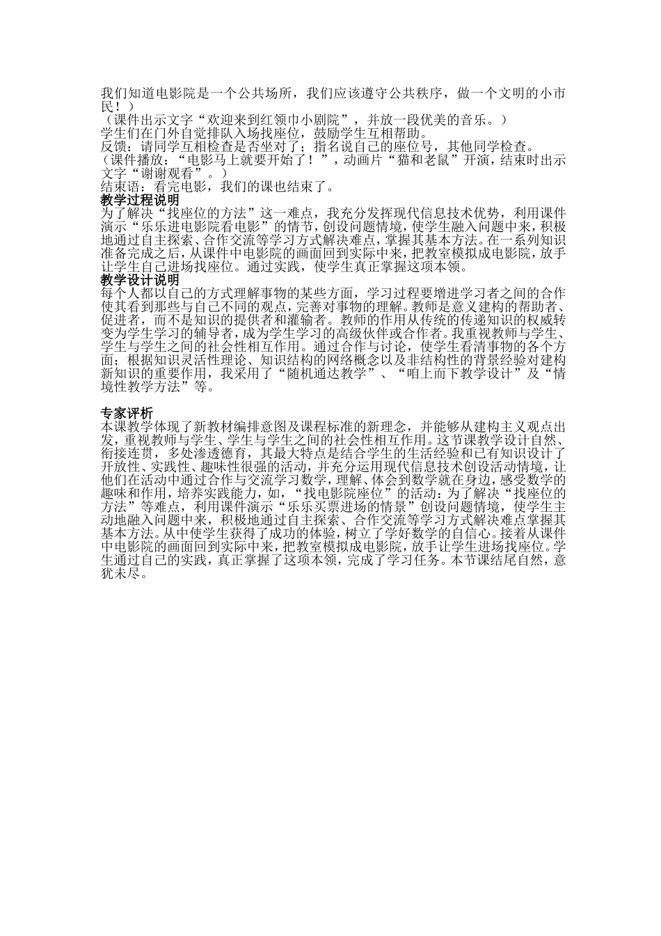 《位置》教学设计_第3页