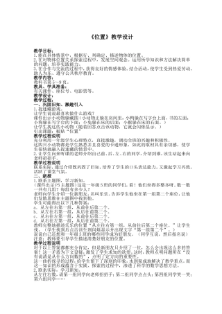 《位置》教学设计