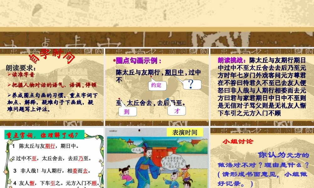 陈太丘与友期丁