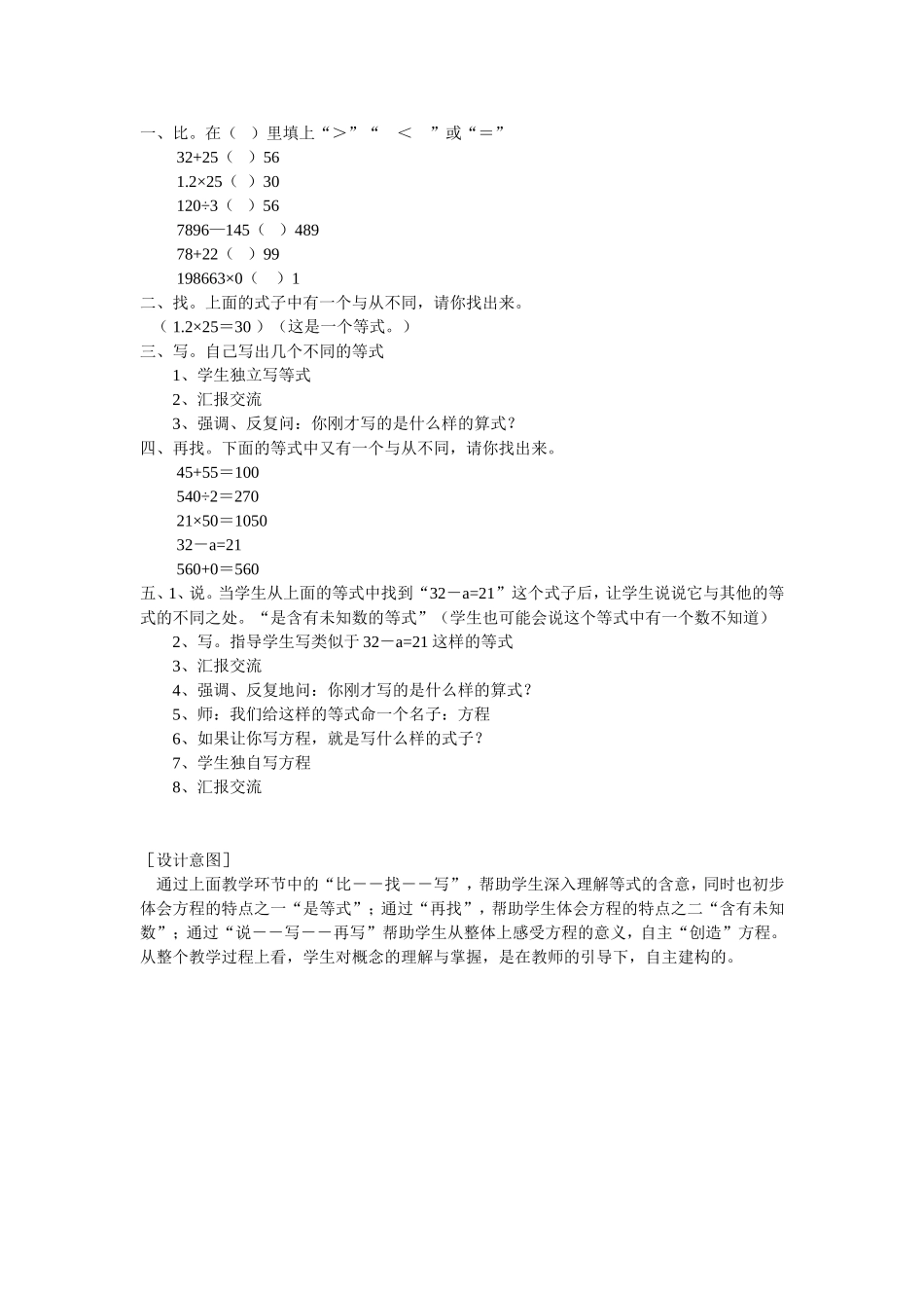 方程的意义教学片段与设计意图_第1页