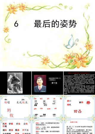 最后的姿势课件