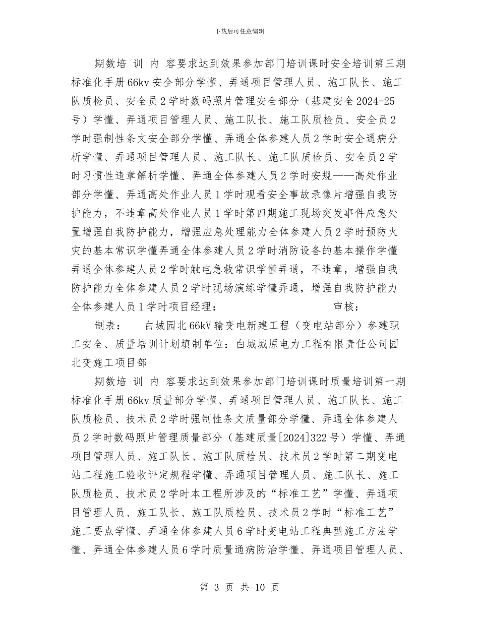 变电站工程安全质量培训方案与变电站的噪声分析与治理方案汇编_第3页