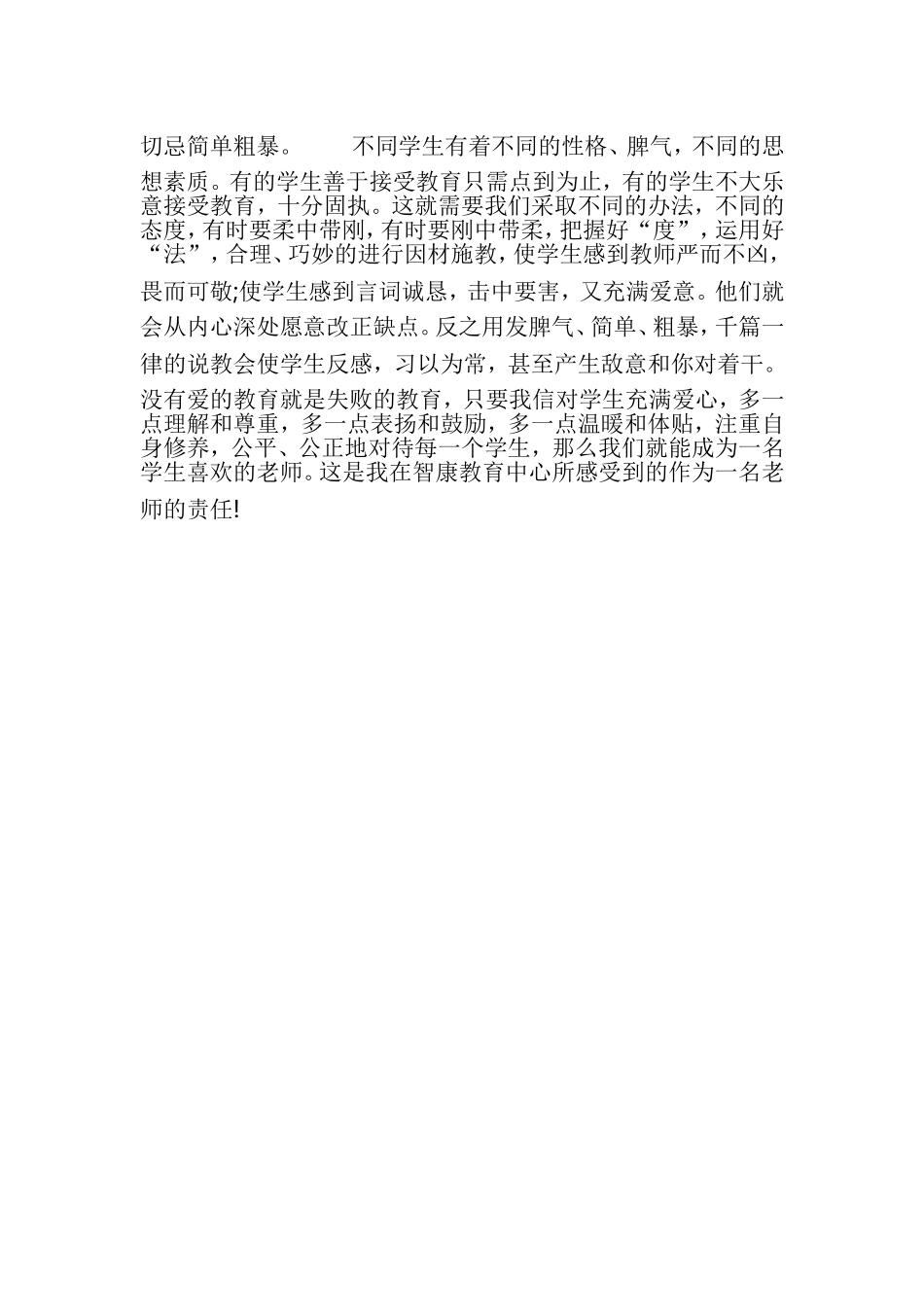 如何去做一名学生喜欢的老师_第2页