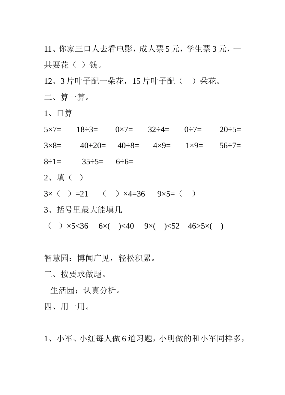 小学数学二年级上册期中测试题_第2页