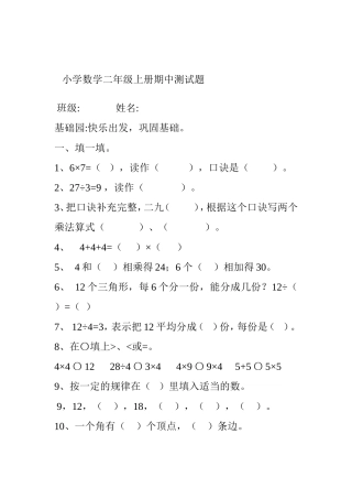 小学数学二年级上册期中测试题