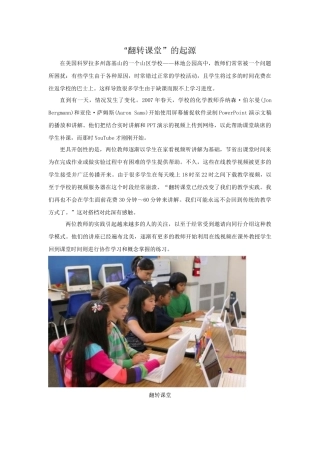 “翻转课堂”的起源