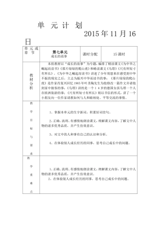 四年级语文（上）第七单元计划