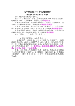 九年级面向2015作文题目设计