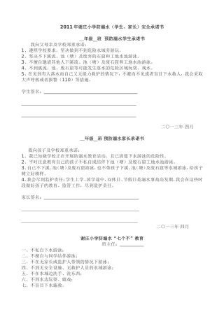 防溺水承诺书