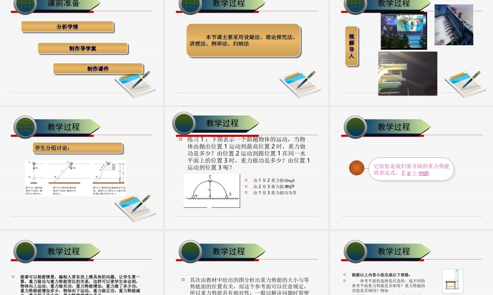 物理重力势能说课