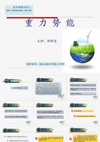 物理重力势能说课