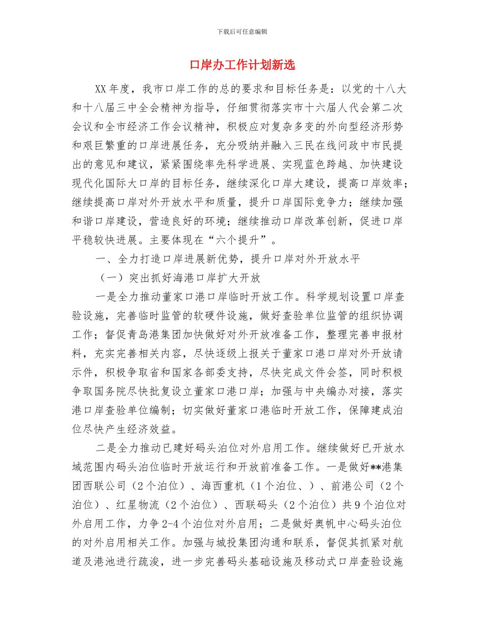 变电站年度工作计划与口岸办工作计划新选汇编_第3页