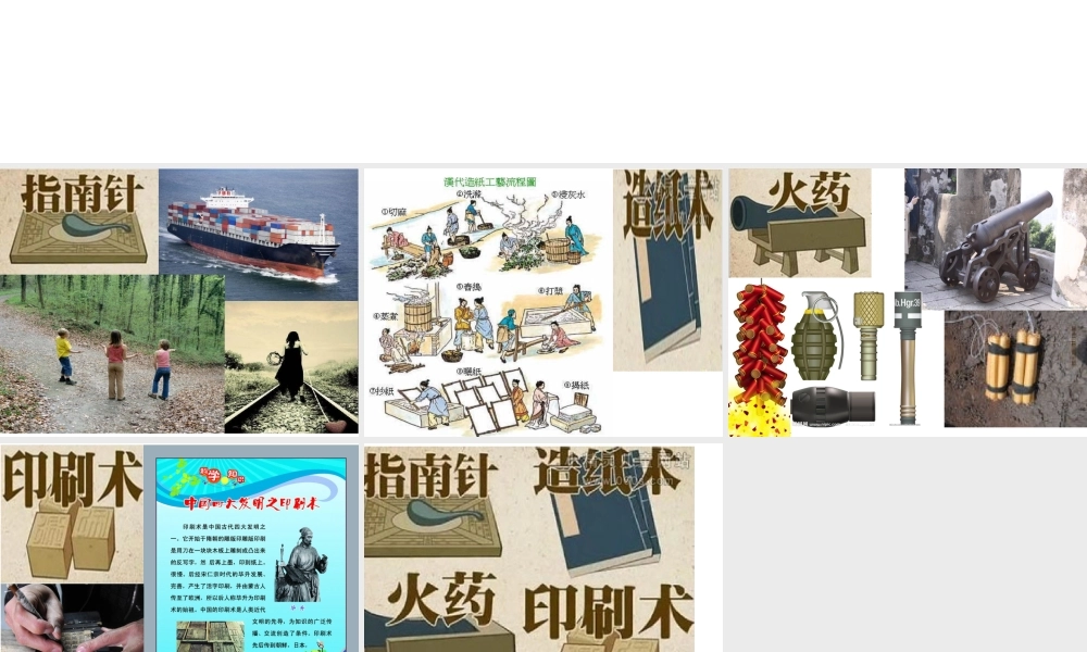 大班常识四大发明