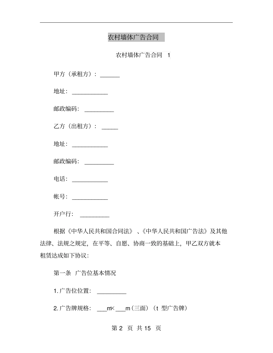 农村墙体广告合同_第2页
