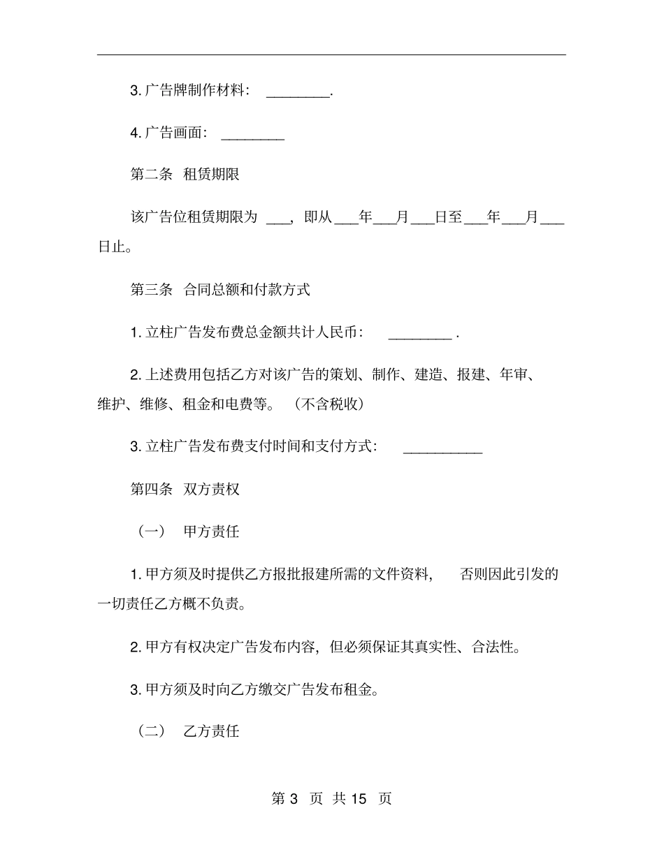农村墙体广告合同_第3页