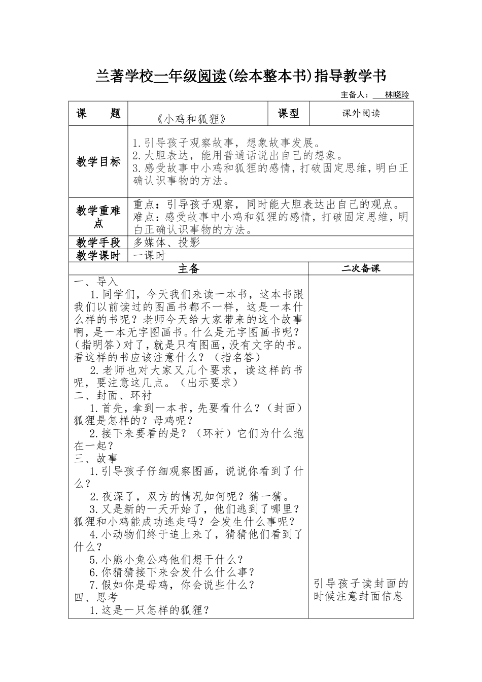 小鸡和狐狸教案_第1页