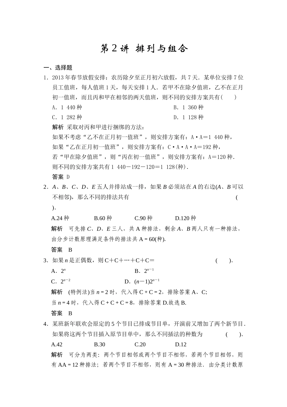 第2讲排列与组合_第1页