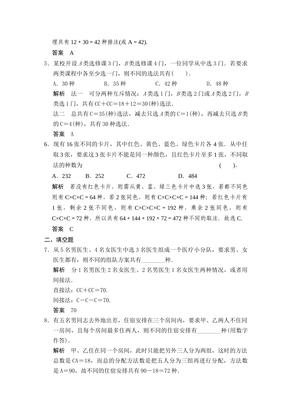 第2讲排列与组合_第2页