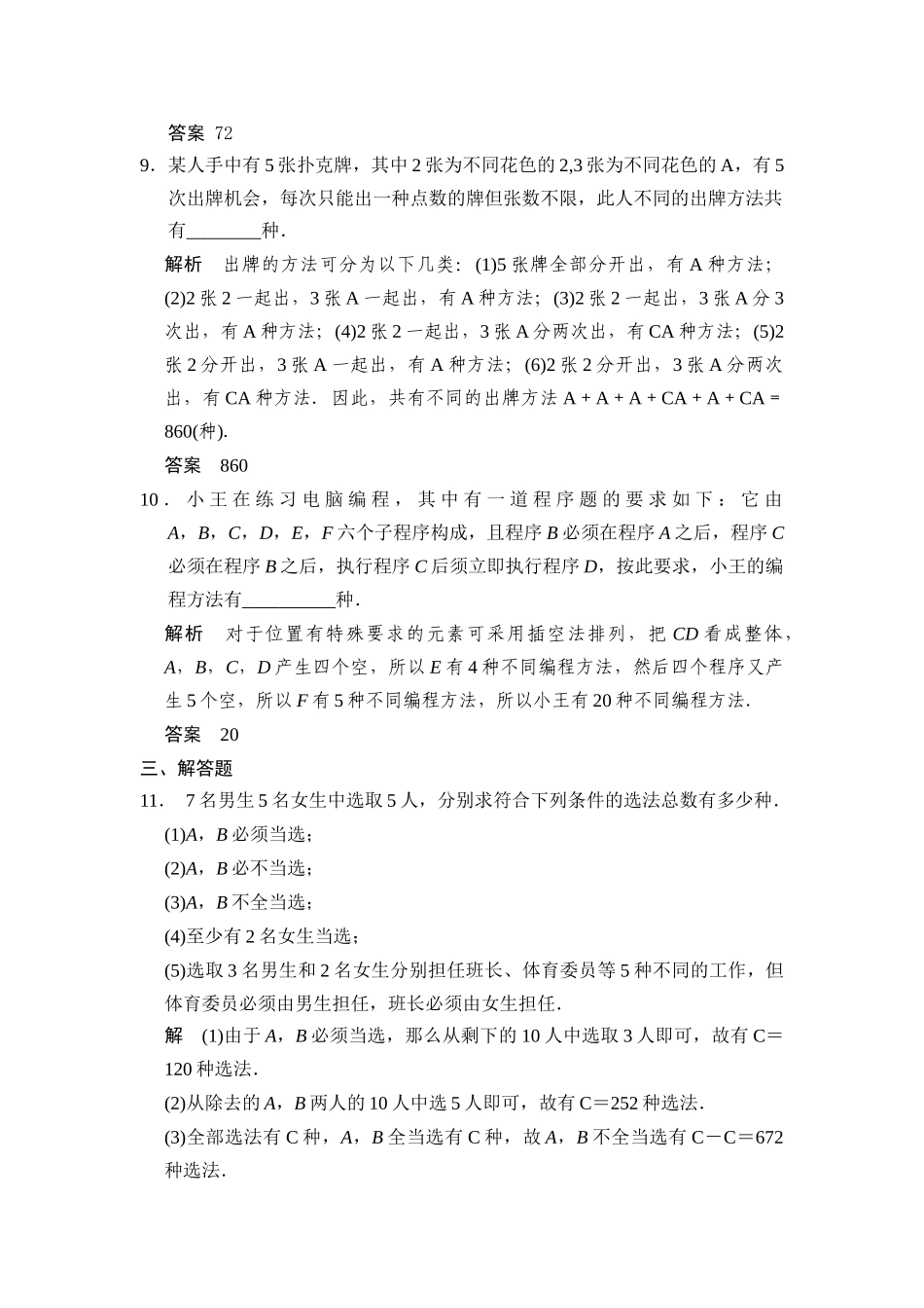 第2讲排列与组合_第3页