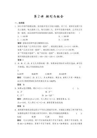 第2讲排列与组合