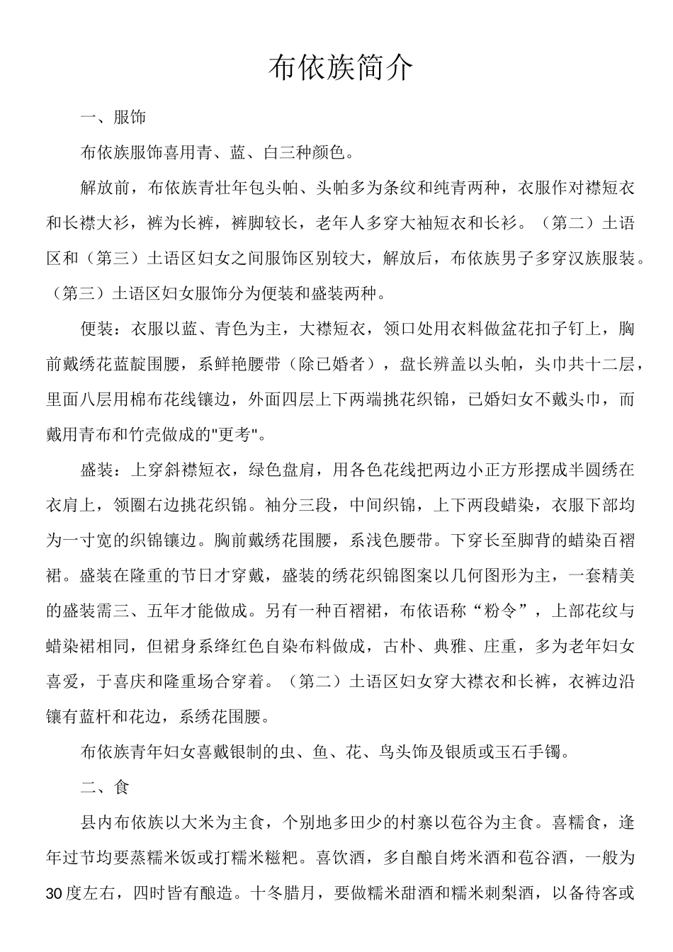 布依族简介综述_第1页