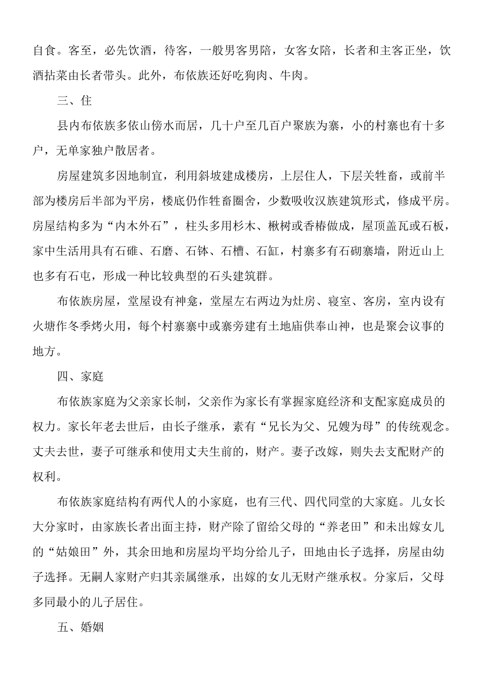 布依族简介综述_第2页