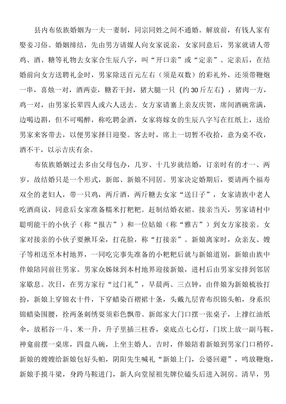 布依族简介综述_第3页