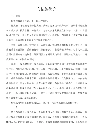 布依族简介综述