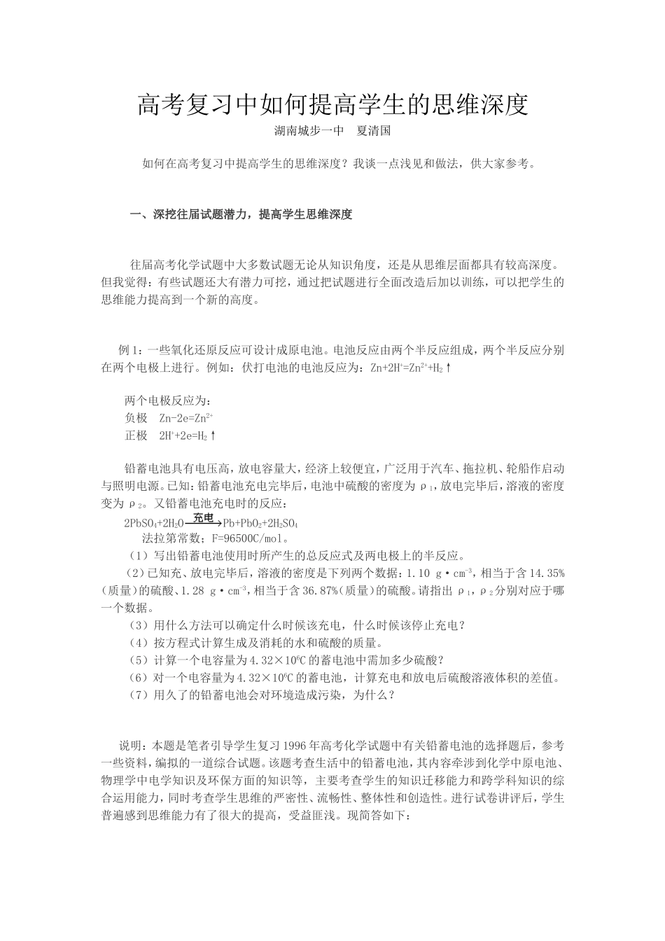 高考复习中如何提高学生的思维深度_第1页