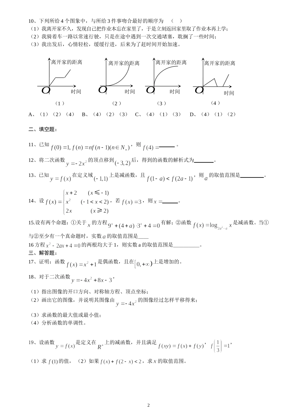 高中数学必修一函数练习题及答案_第2页