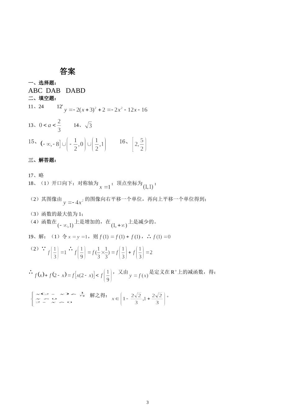 高中数学必修一函数练习题及答案_第3页