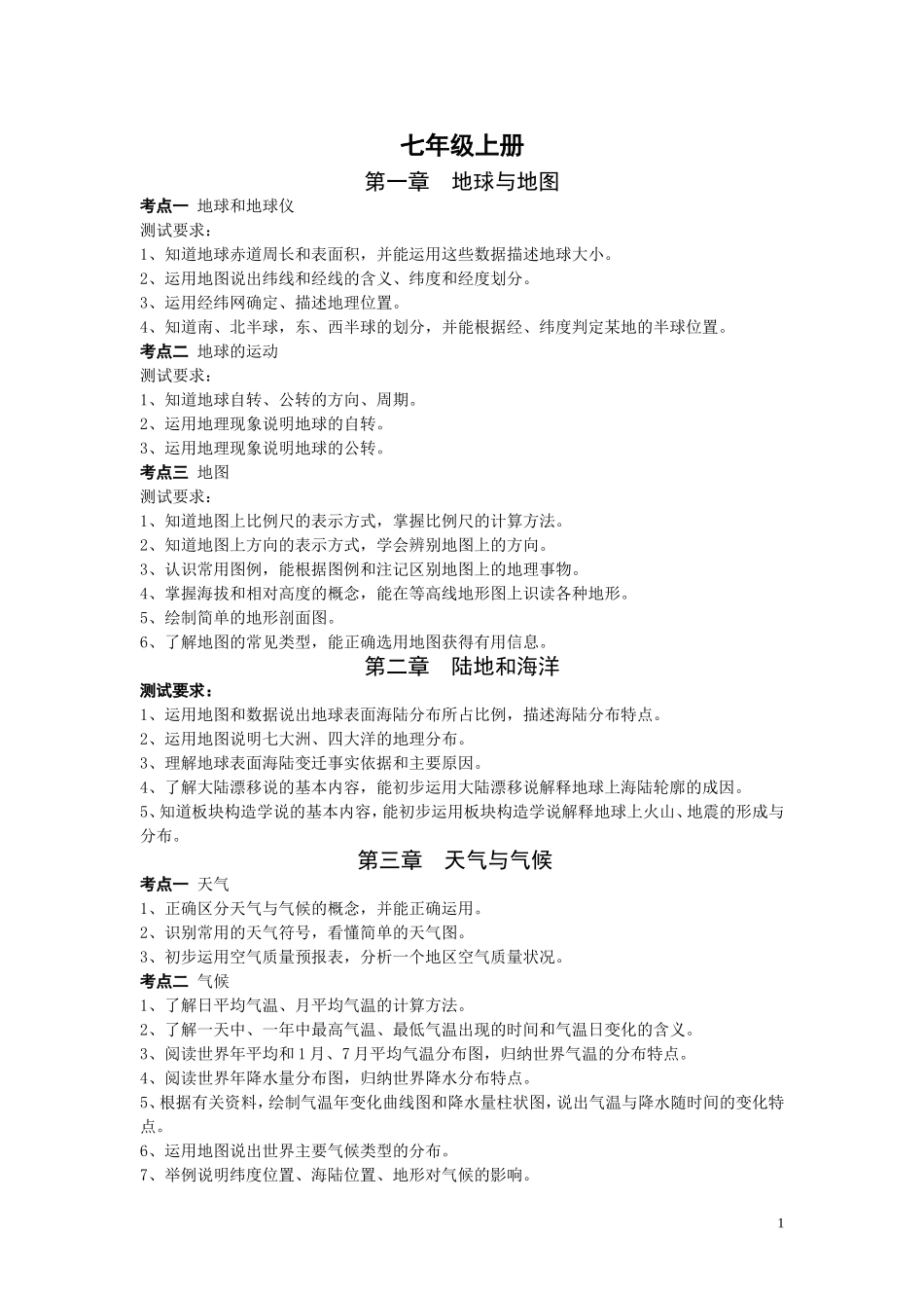 考点及测试要求_第1页