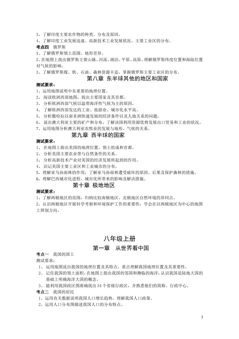 考点及测试要求_第3页