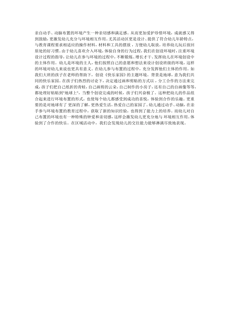 大班环境创设_第2页