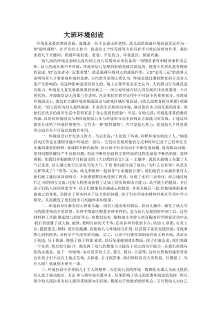 大班环境创设