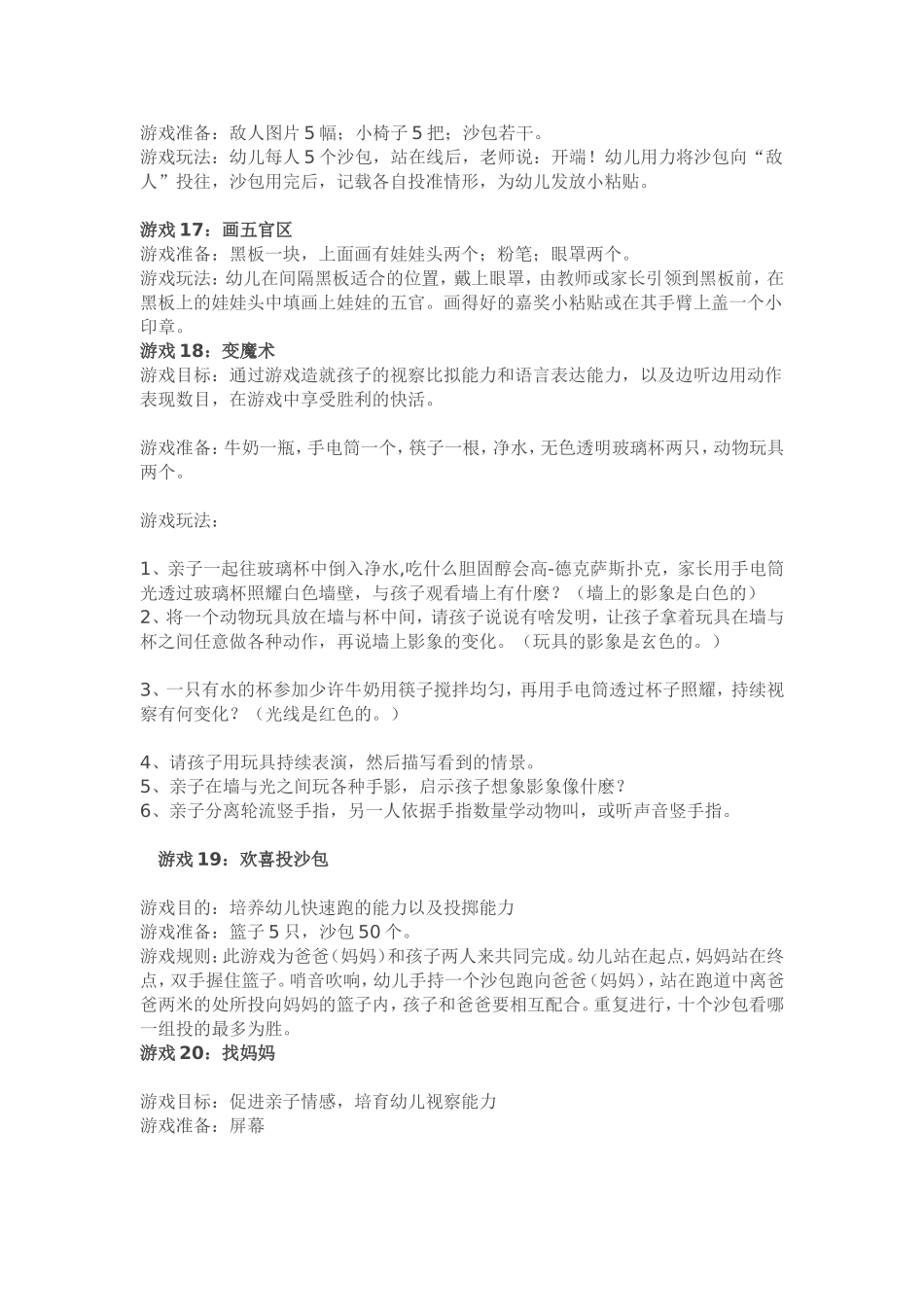 小、中、大班六一游园活动游戏大全146则_第3页