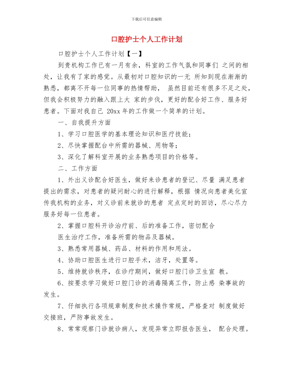 变电站年度工作计划范文与口腔护士个人工作计划汇编_第3页